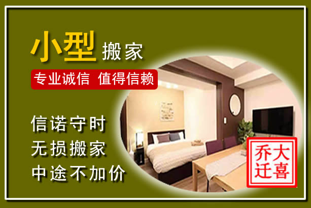 盐都小型搬家