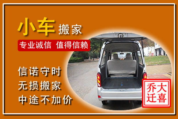 盐都个人搬家