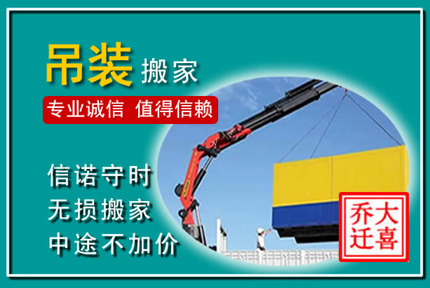 盐都吊装大件搬家