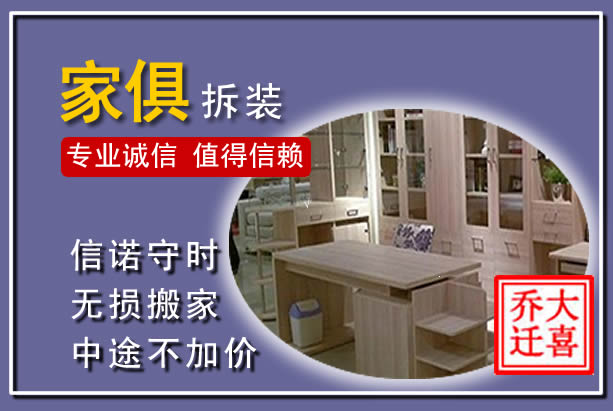盐都家俱拆装搬运